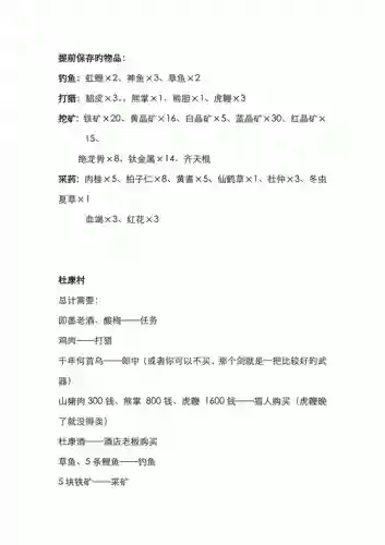 侠客风云剧情攻略，侠客风云剧情攻略大全插图