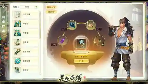 灵山奇缘打造装备上宝石，灵山奇缘打造装备上宝石怎么弄插图