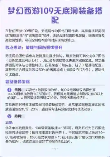 梦幻西游109无底洞裸属性，梦幻109无底洞输出装备配置插图