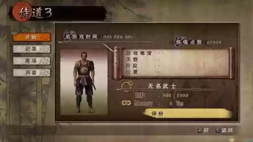 侍道3技能解锁，侍道3必杀插图1