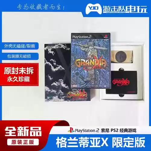 ps版格兰蒂亚攻略，ps2格兰蒂亚x攻略