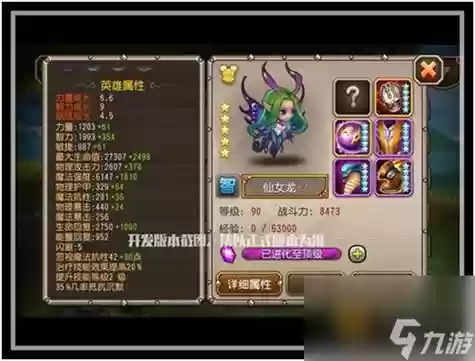 仙女龙搭配阵容，仙女龙技能插图1