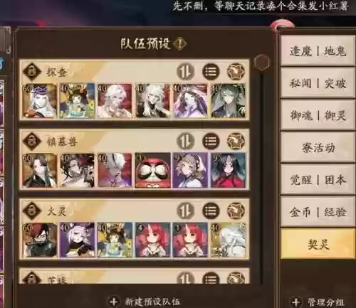 阴阳师椒图阵容搭配，阴阳师椒图6星值不值插图1