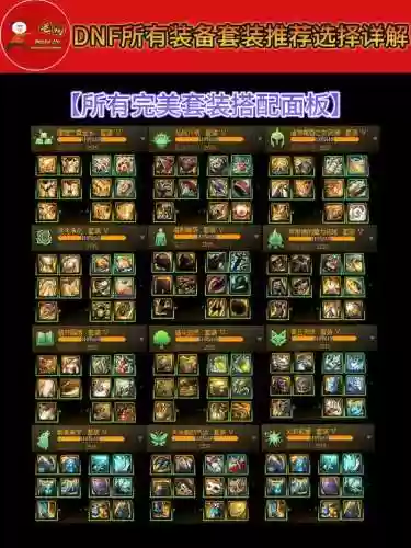 地下城天帝装备最新版本，2021地下城天帝毕业装备选择