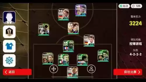 实况无敌阵容搭配攻略，实况现役最强阵容