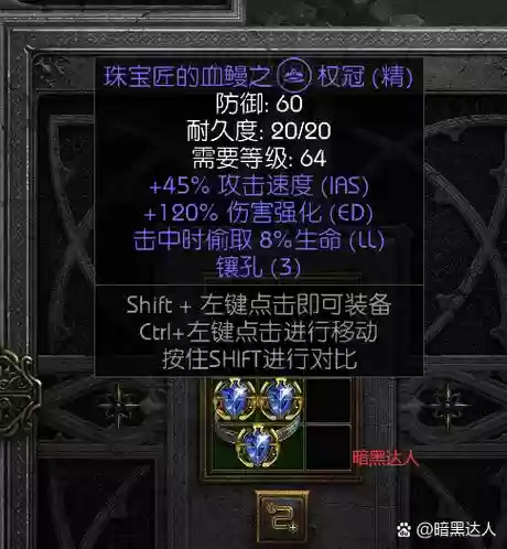 暗黑转生装备合成，暗黑转换套装物品插图1