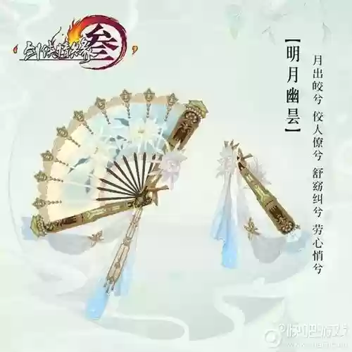 剑网三大扇子武器外观，剑网三大扇子任务攻略