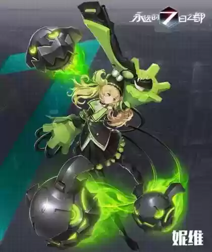 永远的7日之都尼维攻略，永远的七日之都妮维支线攻略插图1