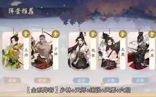 武林闲侠搭配嵩山阵容，武林闲侠哪个阵容好