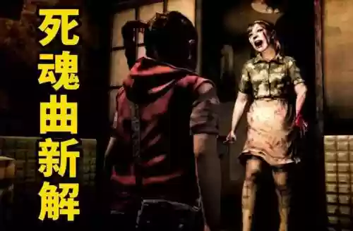 尸人新解攻略，尸人1攻略插图1