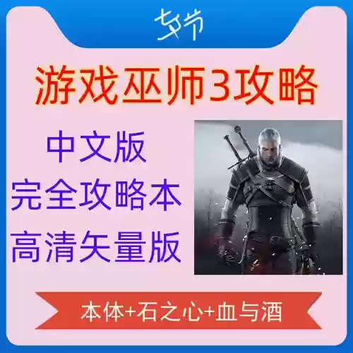 ps4巫师3前期攻略，ps4巫师3前期刷钱
