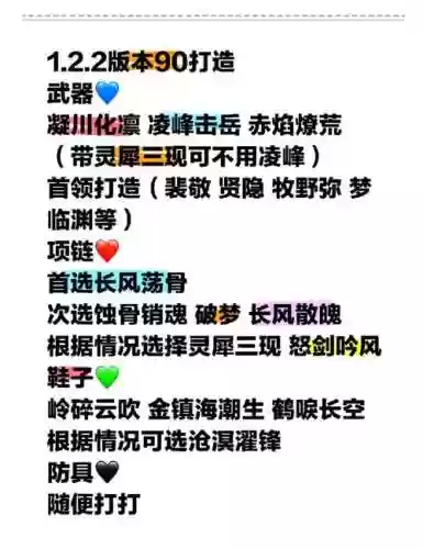 90装备合成，90装备怎么升级套装插图1