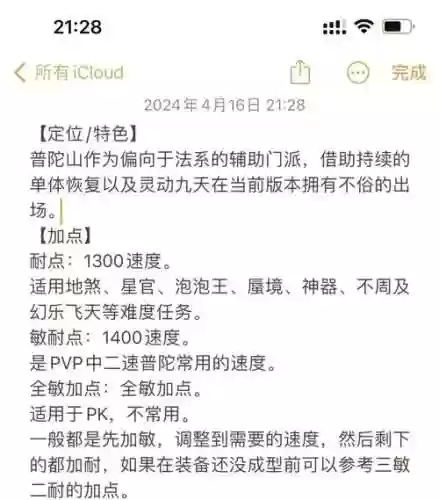 梦幻西游无双2普陀技能加点，梦幻西游无双版2