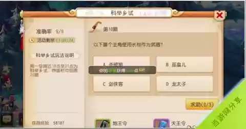 梦幻西游科举2019答题器，梦幻西游科举会试答题器插图1