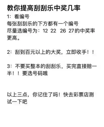梦幻西游手游刮刮乐技巧集锦，梦幻刮刮乐有技巧吗
