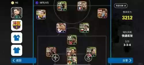 实况无敌阵容搭配攻略，实况现役最强阵容插图1