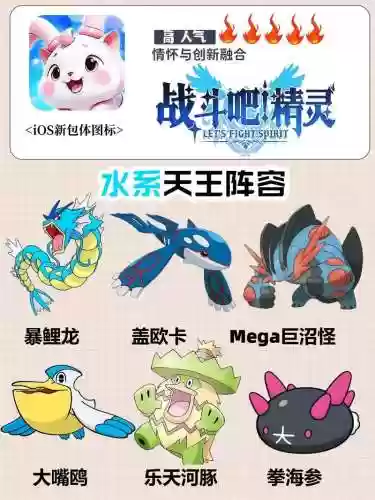 宝可梦传说水系阵容搭配，精灵宝可梦水系