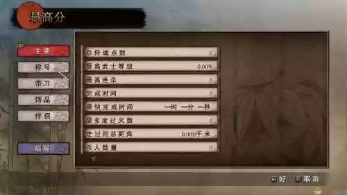 侍道3技能解锁，侍道3 攻略插图1