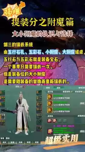 剑三武器有什么附魔，剑三武器有什么附魔吗