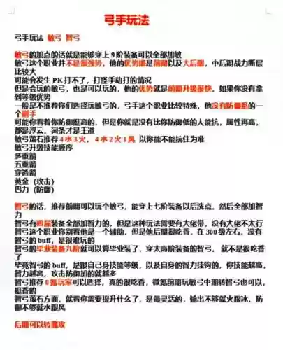 奇迹mu弓箭技能详解，mu奇迹弓箭手怎么加点