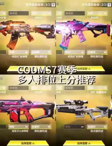 codol最强副武器，cod手游副武器